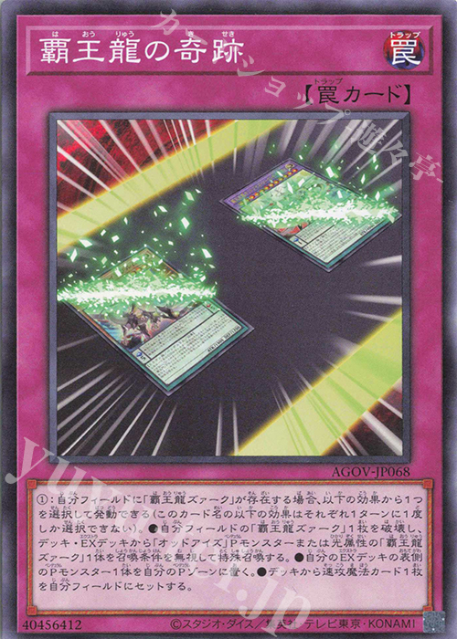 N 覇王龍の奇跡 | 販売 | [AGOV] AGE OF OVERLORD | 遊戯王 OCG