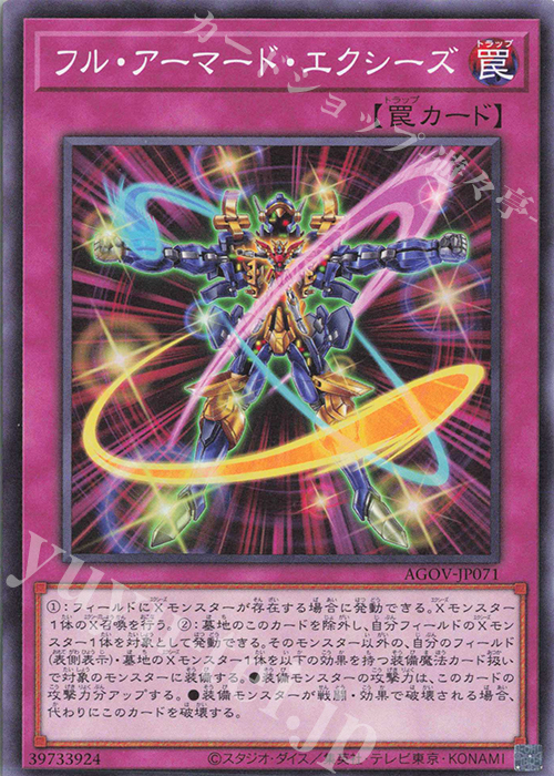 N フル・アーマード・エクシーズ | 販売 | [AGOV] AGE OF OVERLORD | 遊戯王 OCG