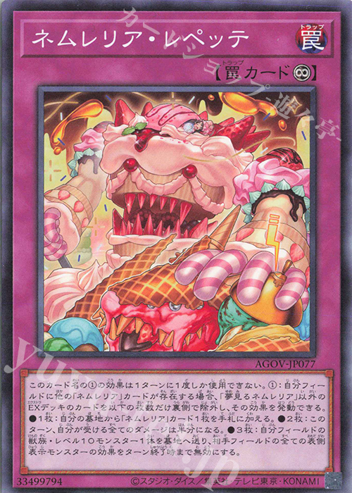 N ネムレリア・レペッテ | 販売 | [AGOV] AGE OF OVERLORD | 遊戯王 OCG