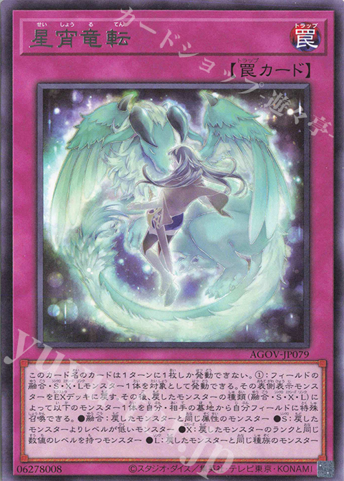 R 星宵竜転 | 販売 | [AGOV] AGE OF OVERLORD | 遊戯王 OCG
