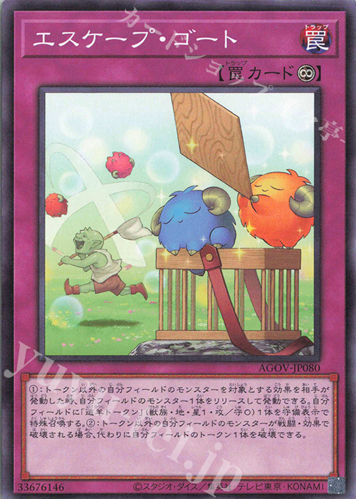 NR エスケープ・ゴート | 販売 | [AGOV] AGE OF OVERLORD | 遊戯王 OCG