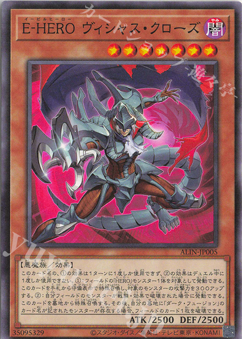 N E-HERO ヴィシャス・クローズ | 販売 | [ALIN] ALLIANCE INSIGHT | 遊戯王 OCG
