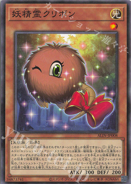 N 妖精霊クリボン | 販売 | [ALIN] ALLIANCE INSIGHT | 遊戯王 OCG