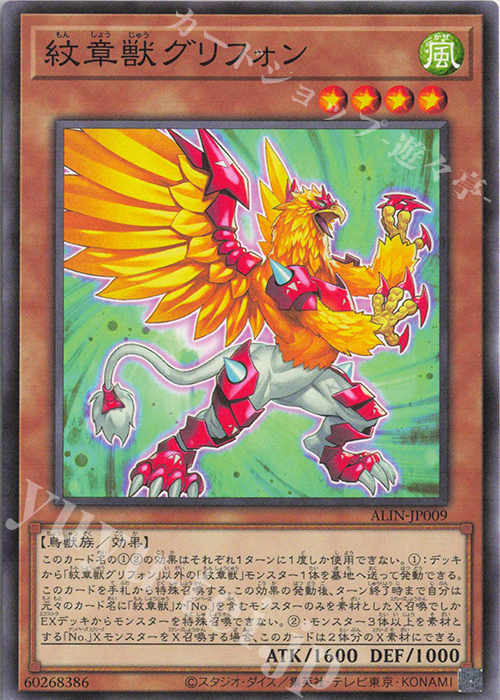 N 紋章獣グリフォン | 販売 | [ALIN] ALLIANCE INSIGHT | 遊戯王 OCG