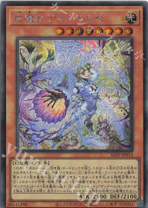 SE 白魔女ディアベルゼ