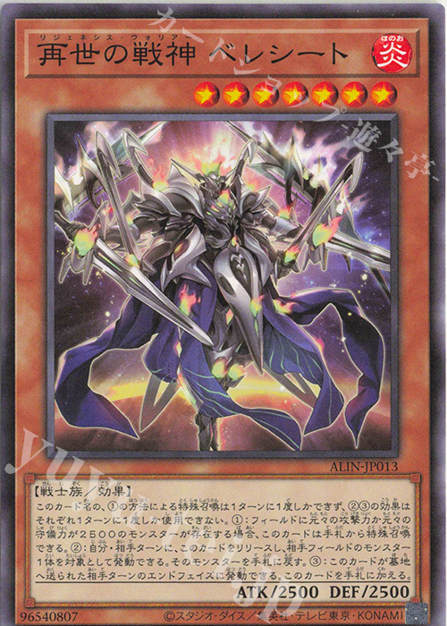 N 再世の戦神 ベレシート | 販売 | [ALIN] ALLIANCE INSIGHT | 遊戯王 OCG