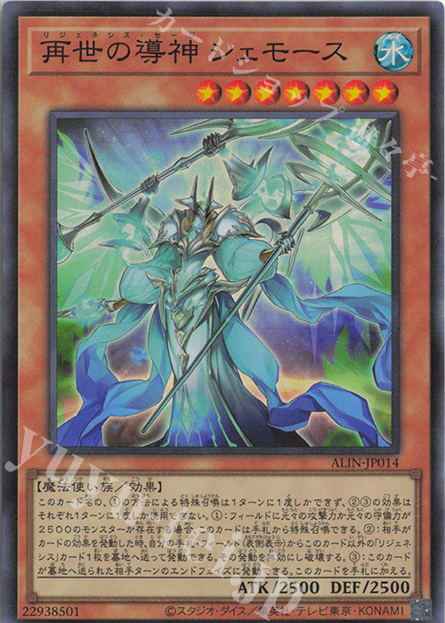 SR 再世の導神 シェモース | 販売 | [ALIN] ALLIANCE INSIGHT | 遊戯王 OCG