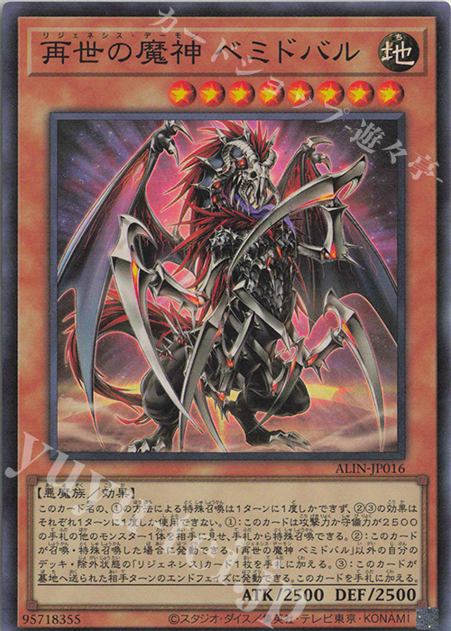 SR 再世の魔神 ベミドバル | 販売 | [ALIN] ALLIANCE INSIGHT | 遊戯王 OCG