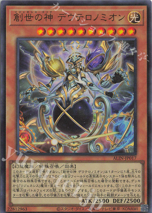 UR 創世の神 デウテロノミオン | 販売 | [ALIN] ALLIANCE INSIGHT | 遊戯王 OCG