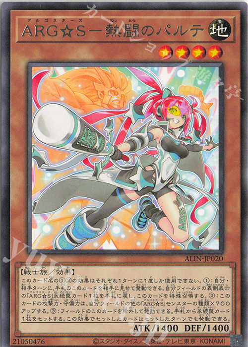 R ARG☆S-熱闘のパルテ | 販売 | [ALIN] ALLIANCE INSIGHT | 遊戯王 OCG