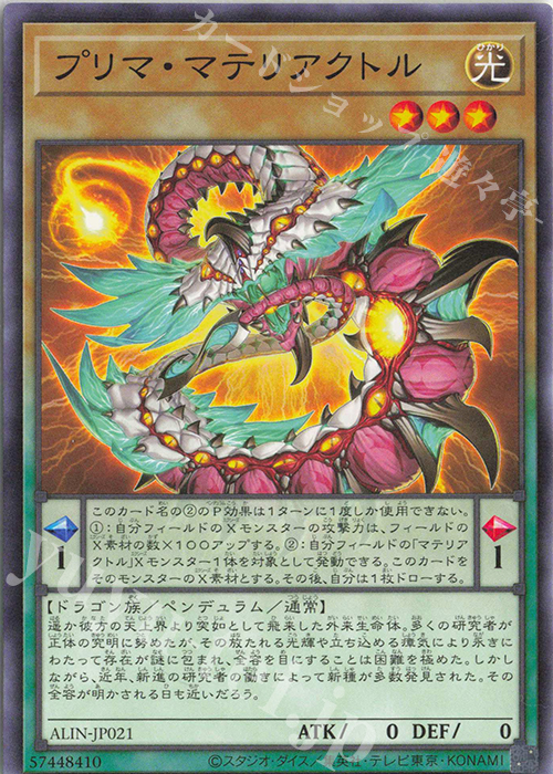 N プリマ・マテリアクトル | 販売 | [ALIN] ALLIANCE INSIGHT | 遊戯王 OCG