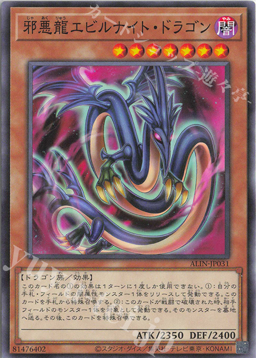 N 邪悪龍エビルナイト・ドラゴン | 販売 | [ALIN] ALLIANCE INSIGHT | 遊戯王 OCG