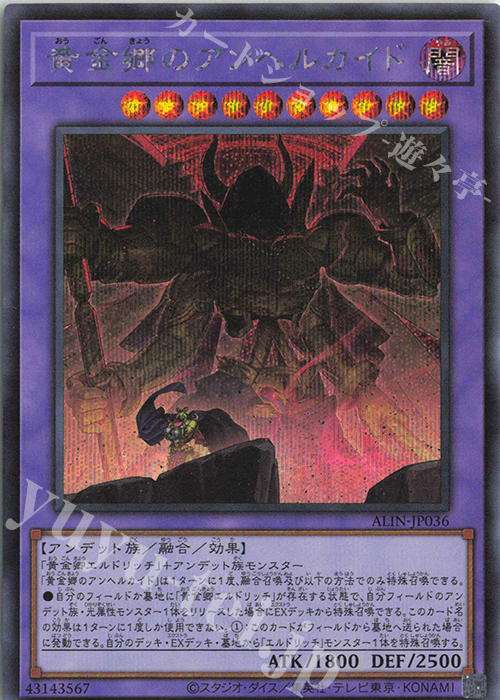 SE 黄金郷のアンヘルカイド | 販売 | [ALIN] ALLIANCE INSIGHT | 遊戯王 OCG