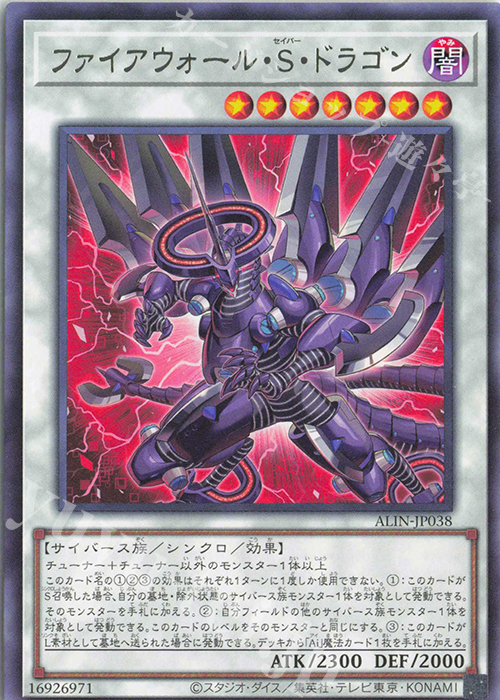 R ファイアウォール・Ｓ・ドラゴン | 販売 | [ALIN] ALLIANCE INSIGHT | 遊戯王 OCG