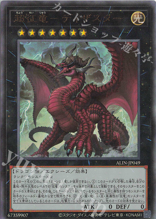 UL エンシェント・フェアリー・ライフ・ドラゴン