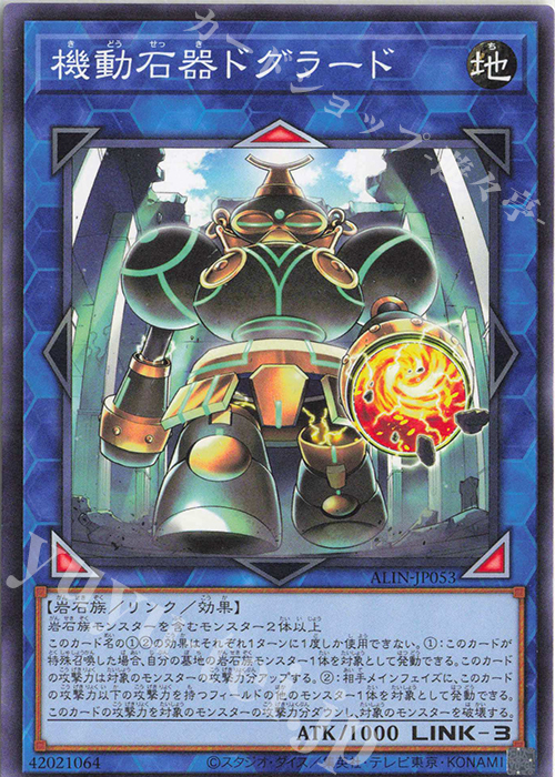 N 機動石器ドグラード | 販売 | [ALIN] ALLIANCE INSIGHT | 遊戯王 OCG