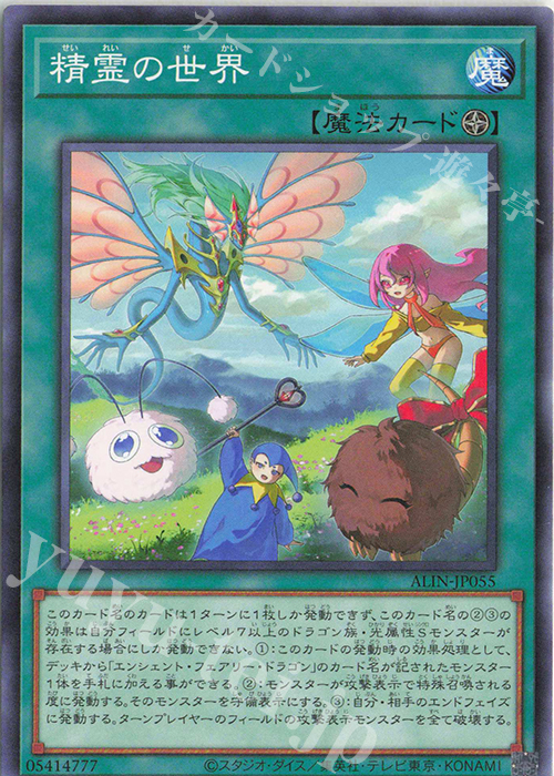 N 精霊の世界 | 販売 | [ALIN] ALLIANCE INSIGHT | 遊戯王 OCG