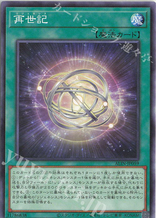 N 再世記 | 販売 | [ALIN] ALLIANCE INSIGHT | 遊戯王 OCG