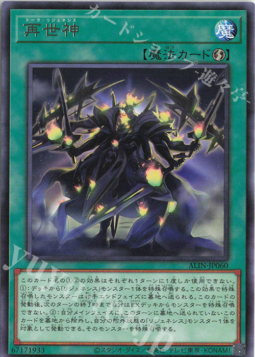 R 再世神 | 販売 | [ALIN] ALLIANCE INSIGHT | 遊戯王 OCG
