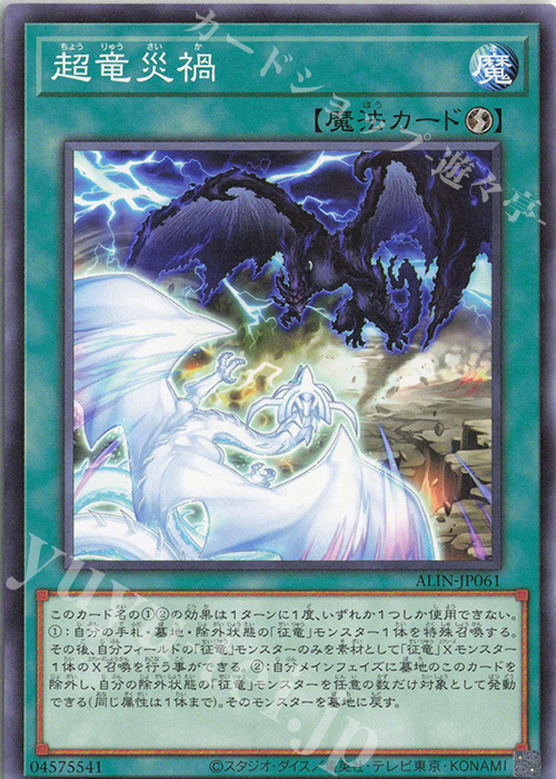 N 超竜災禍 | 販売 | [ALIN] ALLIANCE INSIGHT | 遊戯王 OCG