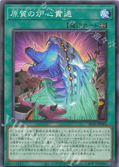 N 原質の炉心貫通 | 販売 | [ALIN] ALLIANCE INSIGHT | 遊戯王 OCG