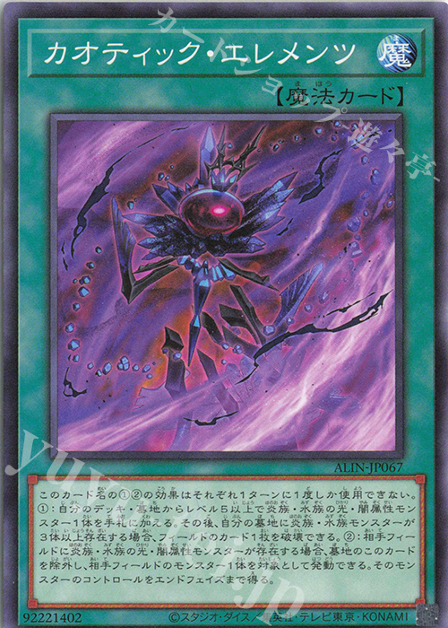 N カオティック・エレメンツ | 販売 | [ALIN] ALLIANCE INSIGHT | 遊戯王 OCG