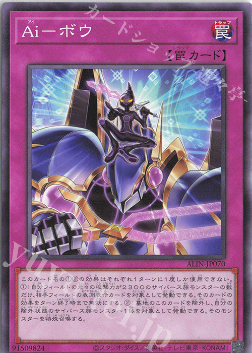 N Ai-ボウ | 販売 | [ALIN] ALLIANCE INSIGHT | 遊戯王 OCG