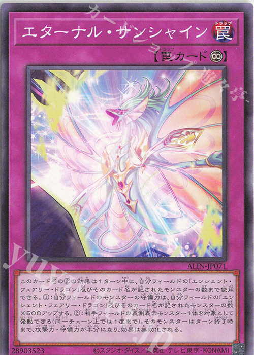 N エターナル・サンシャイン | 販売 | [ALIN] ALLIANCE INSIGHT | 遊戯王 OCG