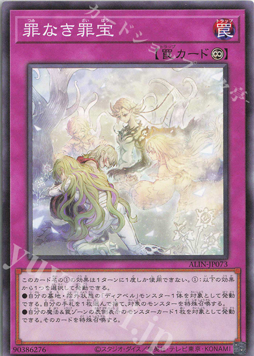 N 罪なき罪宝 | 販売 | [ALIN] ALLIANCE INSIGHT | 遊戯王 OCG