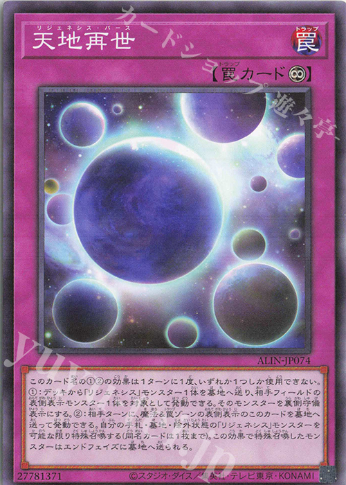N 天地再世 | 販売 | [ALIN] ALLIANCE INSIGHT | 遊戯王 OCG