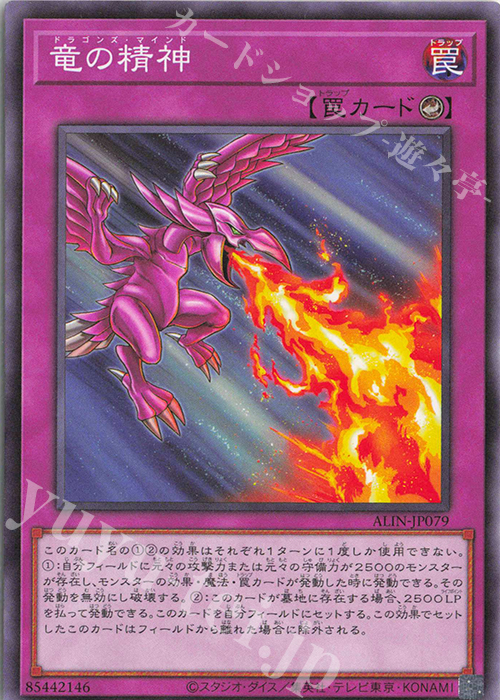 N 竜の精神 買取 | [ALIN] ALLIANCE INSIGHT | 遊戯王 OCG高価
