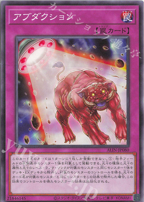 NR アブダクション | 販売 | [ALIN] ALLIANCE INSIGHT | 遊戯王 OCG