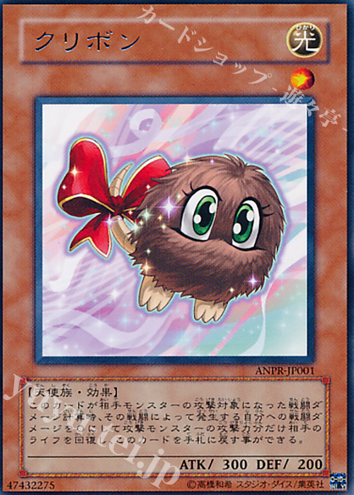 R クリボン | 買取 | [ANPR] ANCIENT PROPHECY | 遊戯王 OCG