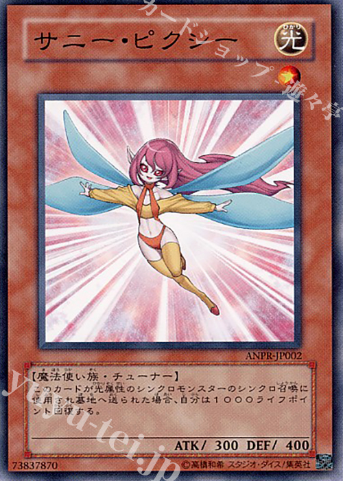 N サニー・ピクシー | 販売 | [ANPR] ANCIENT PROPHECY | 遊戯王 OCG