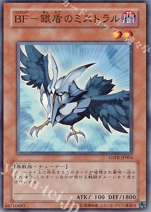 N BF-銀盾のミストラル | 販売 | [ANPR] ANCIENT PROPHECY | 遊戯王 OCG