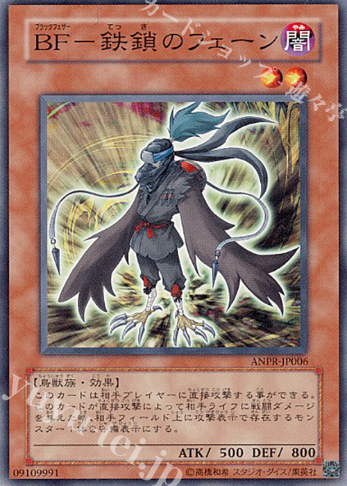 N BF-鉄鎖のフェーン | 販売 | [ANPR] ANCIENT PROPHECY | 遊戯王 OCG