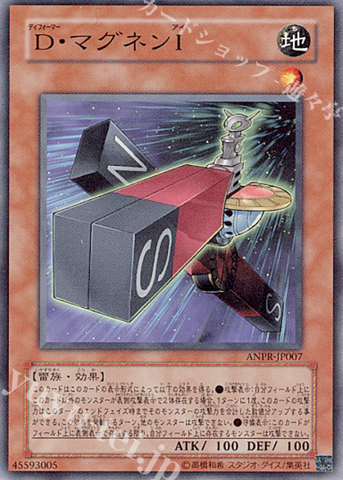 N D・マグネンI | 販売 | [ANPR] ANCIENT PROPHECY | 遊戯王 OCG