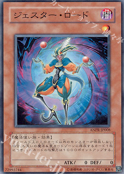 N ジェスター・ロード | 販売 | [ANPR] ANCIENT PROPHECY | 遊戯王 OCG