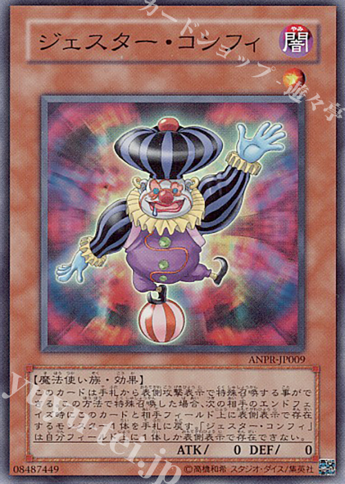 SR ジェスター・コンフィ | 販売 | [ANPR] ANCIENT PROPHECY | 遊戯王 OCG