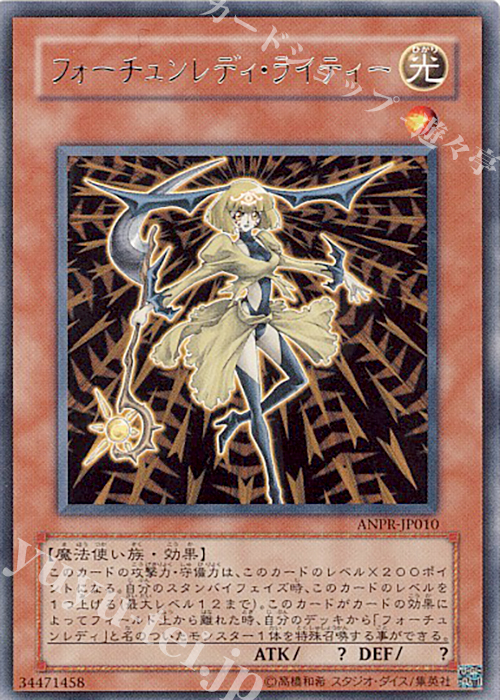 R フォーチュンレディ・ライティー | 販売 | [ANPR] ANCIENT PROPHECY | 遊戯王 OCG