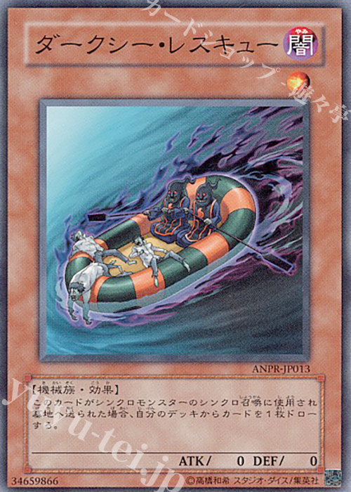 N ダークシー・レスキュー | 販売 | [ANPR] ANCIENT PROPHECY | 遊戯王 OCG