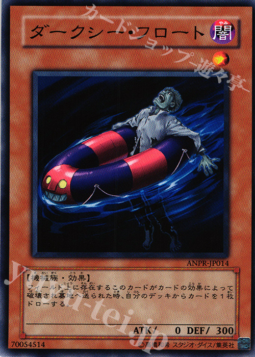 N ダークシー・フロート | 販売 | [ANPR] ANCIENT PROPHECY | 遊戯王 OCG