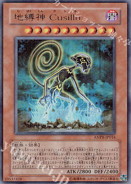 UR 地縛神 Cusillu | 販売 | [ANPR] ANCIENT PROPHECY | 遊戯王 OCG