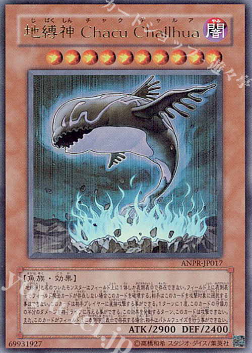 UR 地縛神 Chacu Challhua | 買取 | [ANPR] ANCIENT PROPHECY | 遊戯王 OCG