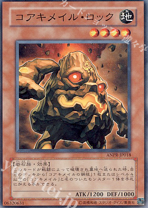 N コアキメイル・ロック | 販売 | [ANPR] ANCIENT PROPHECY | 遊戯王 OCG