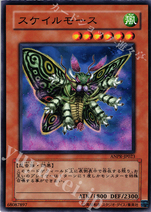 N スケイルモース | 販売 | [ANPR] ANCIENT PROPHECY | 遊戯王 OCG