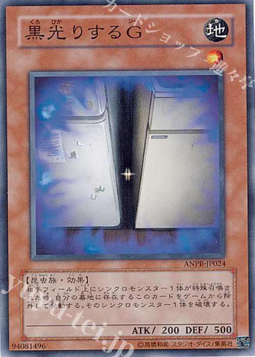 NR 黒光りするG | 販売 | [ANPR] ANCIENT PROPHECY | 遊戯王 OCG