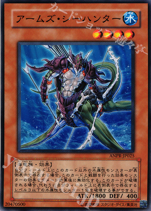 N アームズ・シーハンター | 販売 | [ANPR] ANCIENT PROPHECY | 遊戯王 OCG