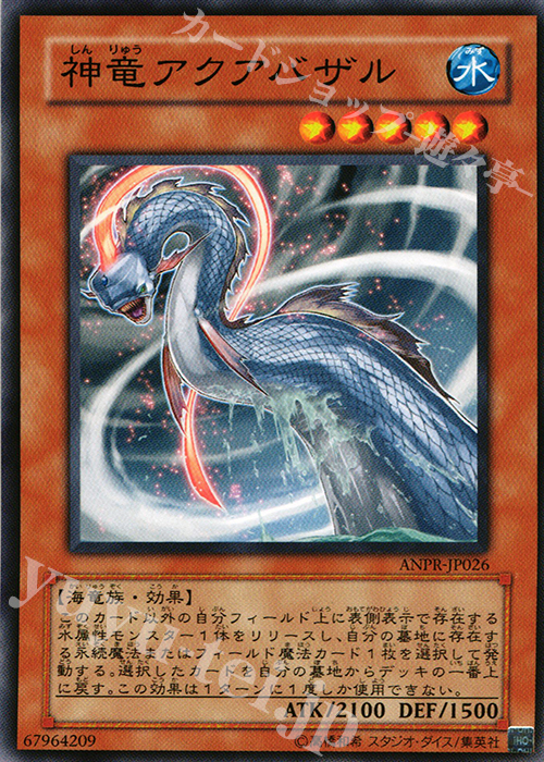 N 神竜アクアバザル | 販売 | [ANPR] ANCIENT PROPHECY | 遊戯王 OCG