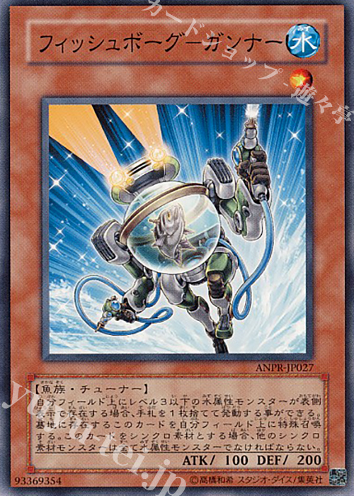 N フィッシュボーグ-ガンナー | 販売 | [ANPR] ANCIENT PROPHECY | 遊戯王 OCG